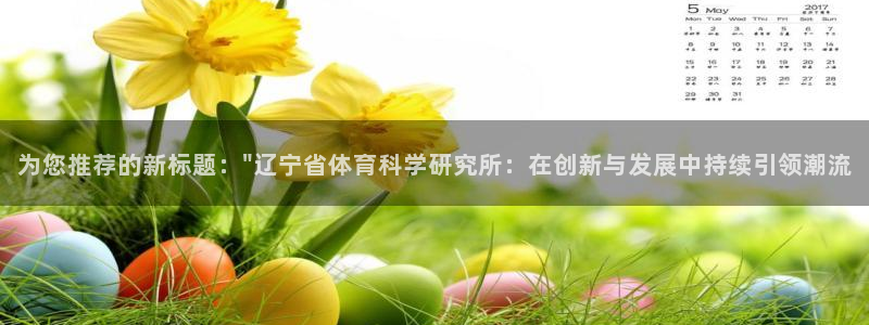 为您推荐的新标题：\